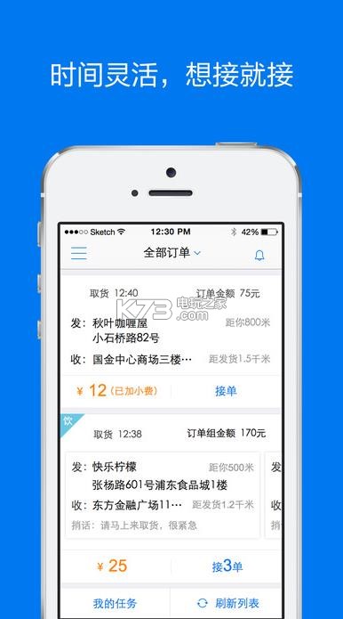 达达快递app官网下载v2.4.3 达达快递app下载