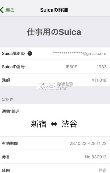 西瓜卡suica v6.3.1 ios版 截圖