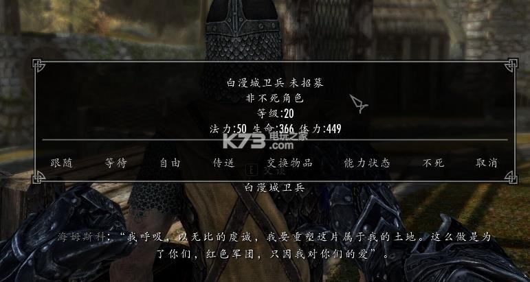 上古卷軸5天際重制版 招募99人mod下載 截圖