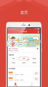 5g流量 v1.1.0 購(gòu)買(mǎi)專用app下載 截圖