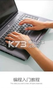 编程入门教程 视频app下载v3.4.5