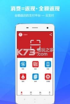 云付通app v4.5.3 下載 截圖