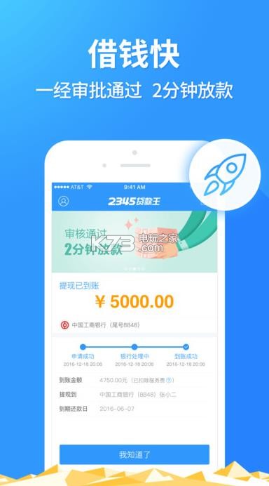 借款王app 下载v4.