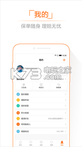 平安健康 v5.6.0 app下載 截圖