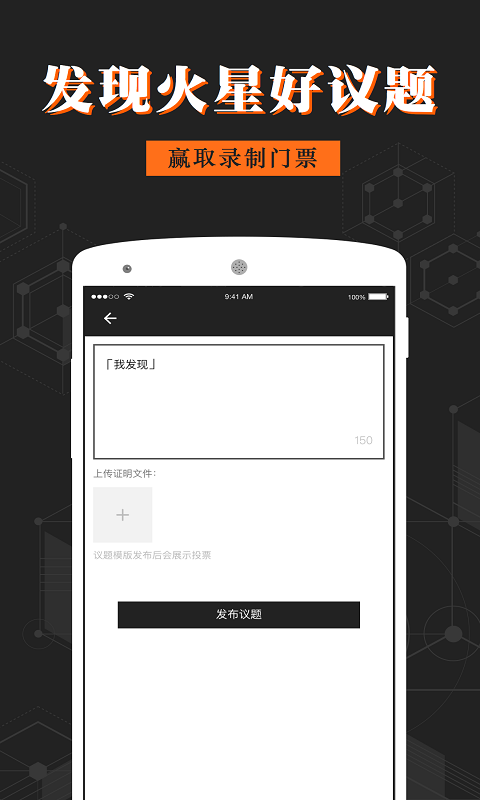火星情报局 v1.0 app下载 截图