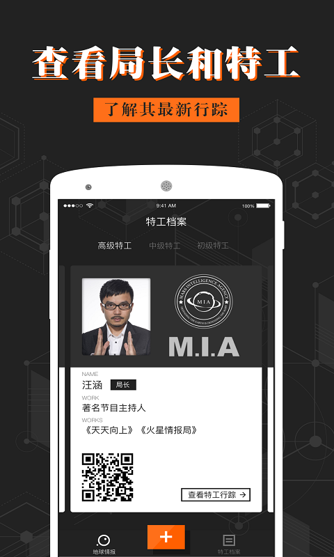 火星情报局 v1.0 app下载 截图