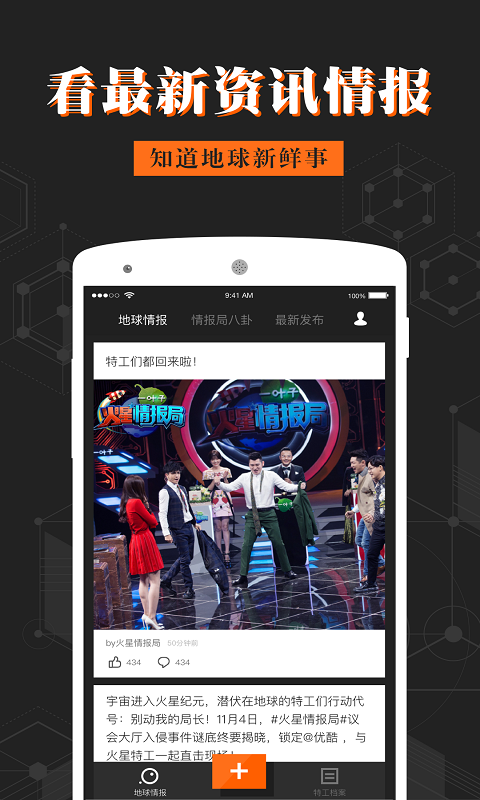 火星情报局 v1.0 app下载 截图