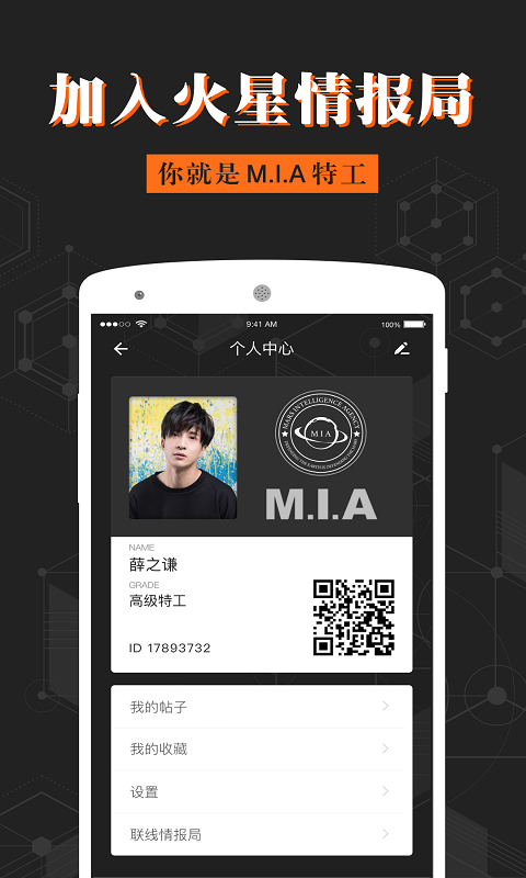 火星情报局 v1.0 app下载 截图
