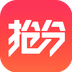 抢分 v5.3.2 app下载