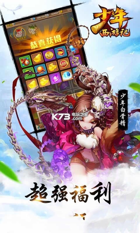 少年西游記 v7.0.02 下載安裝 截圖