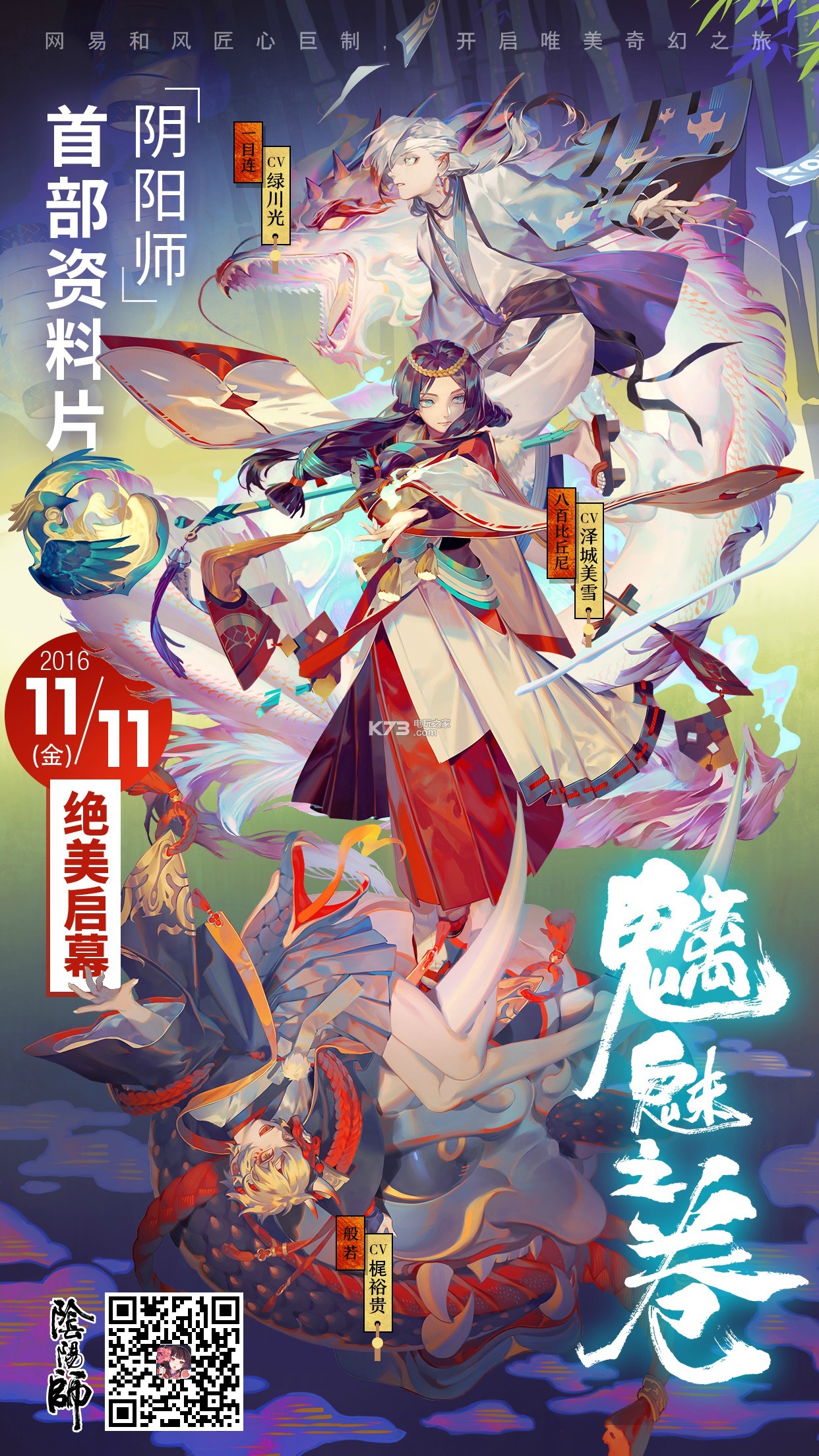 陰陽師 v1.8.20 魑魅之卷ios版下載 截圖