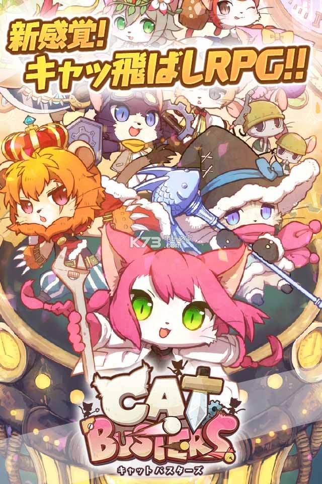 貓咪克星cat busters v1.24 安卓正版下載 截圖