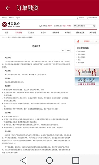 中行国结掌中宝app下载v1.0 中行国结掌中宝a