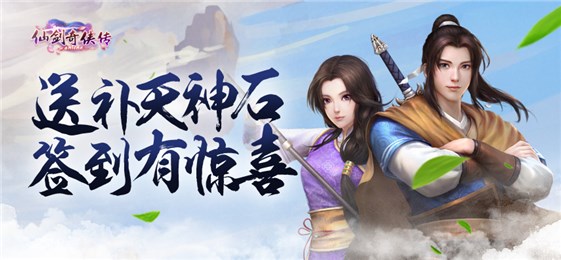 仙劍奇?zhèn)b傳online手游 v1.1.50 下載 截圖