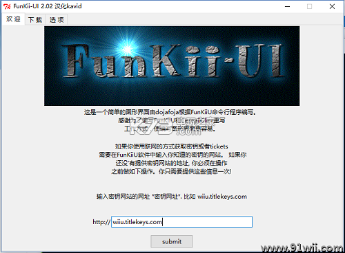 FunKiiU wiiu游戏tik下载工具 v2.0.2 下载