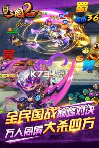 明珠三國2 v2.4 公測版下載 截圖