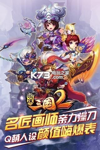 明珠三國(guó)2 v1.6 百度版下載 截圖