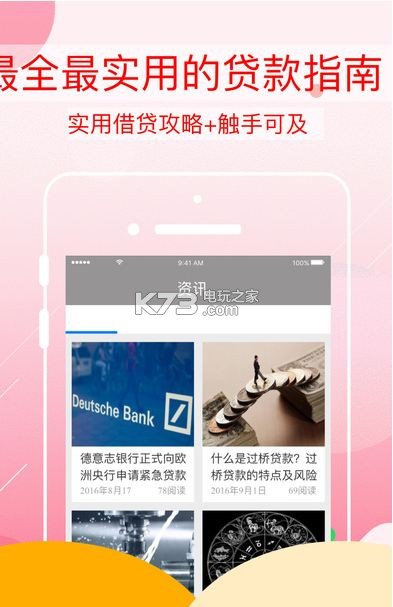 卡贷通app下载v1.0 卡贷通app官网下载 _k73电
