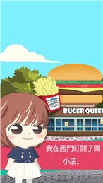 商店街女王 v1.5.2 apk下载 截图