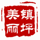 美丽镇坪 v1.5.24 app下载