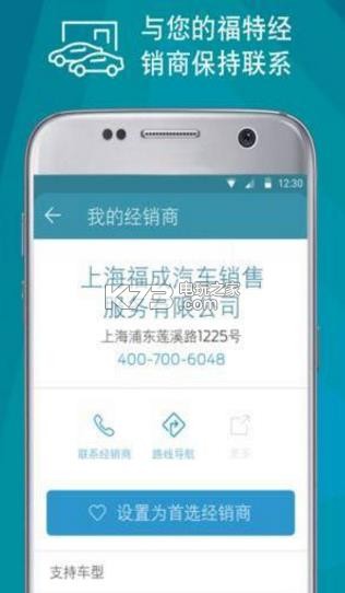 福特派 v5.2.6 app下載安裝 截圖