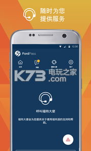 福特派 v5.2.6 app下載安裝 截圖