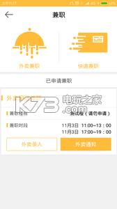 社享校园 v1.0.2 下载 截图