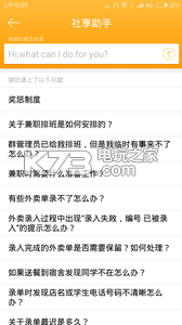 社享校园 v1.0.2 下载 截图