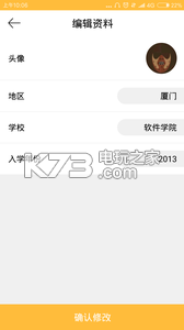 社享校园 v1.0.2 下载 截图