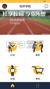 社享校园 v1.0.2 下载 截图
