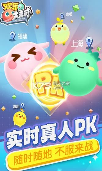 歡樂大星球 v1.2.0 安卓正版下載 截圖