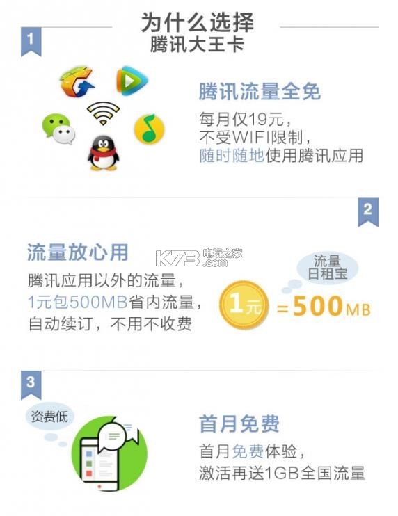 腾讯王卡助手最新版下载v1.1 腾讯王卡助手官