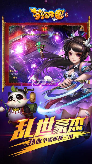 梦幻三国传手游官网下载v1.0 梦幻三国传手游