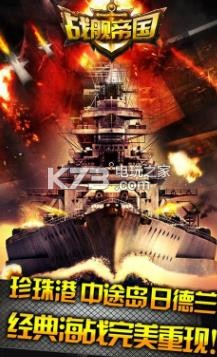 戰(zhàn)艦帝國(guó)2 v7.1.32 破解版下載 截圖