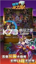 放開那三國2 v2.2.2 小米版 截圖