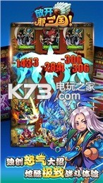 放開那三國2 v2.2.5 無限版下載 截圖