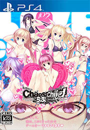 混沌之子恋爱亲亲日版预约 