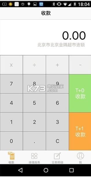 支付通qpos3.2 安卓正版下載 截圖