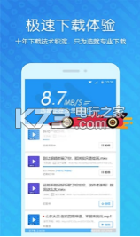 迅雷 v8.23.1.9485 下載 截圖