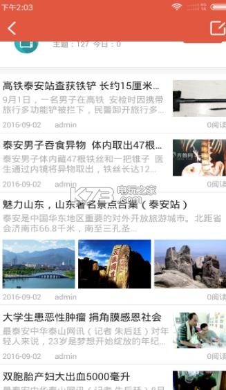 公众通手机客户端 下载 截图