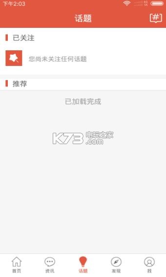 公众通手机客户端 下载 截图