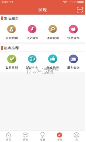 公众通手机客户端 下载 截图