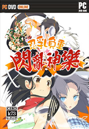 闪乱神乐忍乳负重硬盘破解版下载 闪乱神乐女仆盛宴破解版下载 