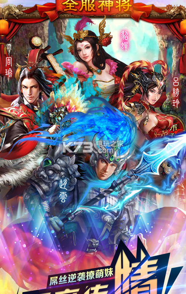 龙武三国手游下载v2.8.1 龙武三国手游官网下载