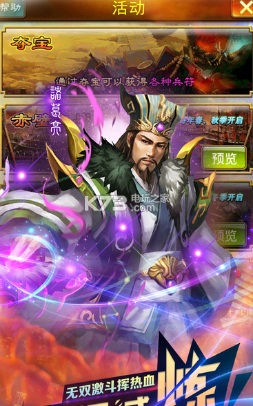 龙武三国手游下载v2.8.1 龙武三国手游官网下载