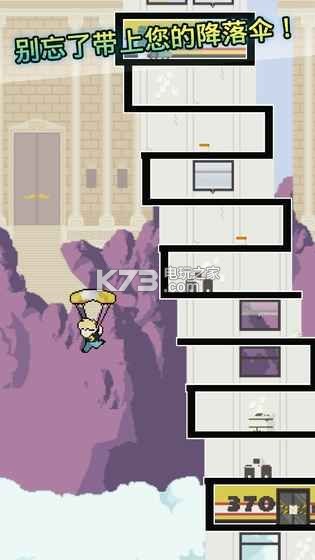 摩天楼手游 v4.8 下载 截图