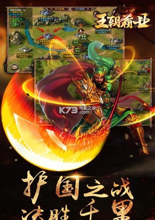 王朝霸业手游安卓版下载v1.0 王朝霸业手游破解版下载 _k73电玩之家