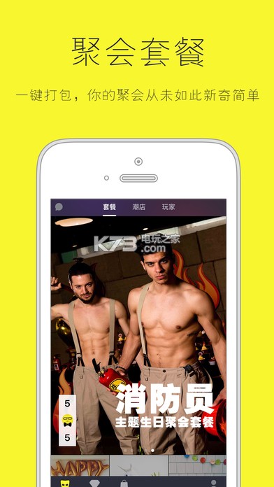 奇趴app v2.0.2 下載 截圖