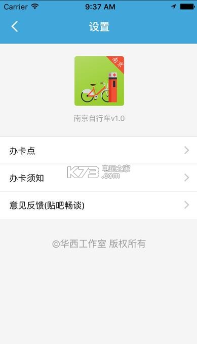 南京自行車app v1.8 下載 截圖