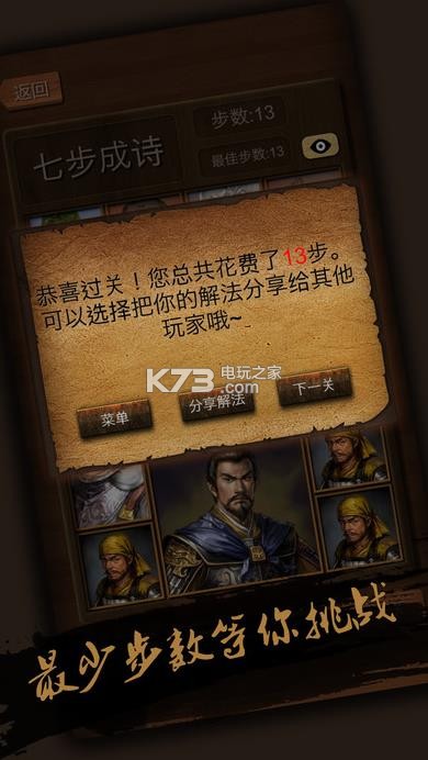 華容道手游 v1.20.1 下載 截圖